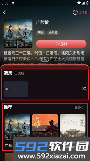 浮光FM广播剧免费截图4