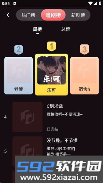 浮光FM广播剧免费截图6