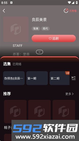 浮光FM广播剧免费截图7