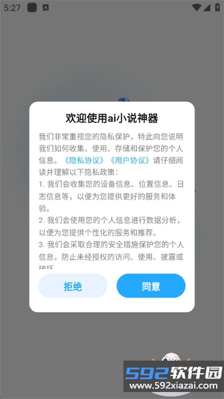 ai小说神器