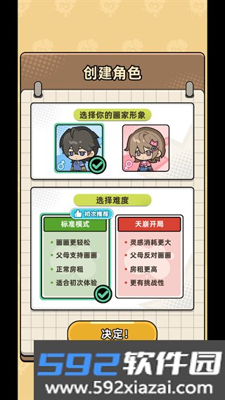 小画家模拟2