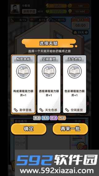 小画家模拟2官方版截图0