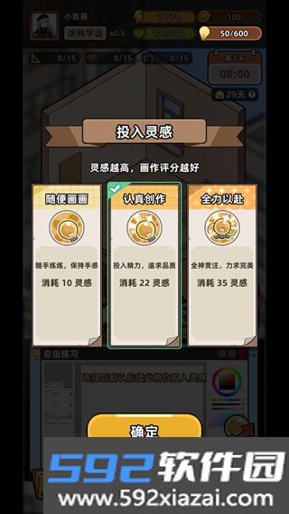 小画家模拟2官方版截图1