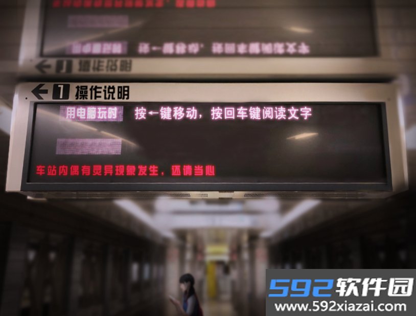 翌日幽暗中的并行奠车安卓版截图0