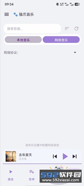 猫爪音乐下载app最新版本截图4