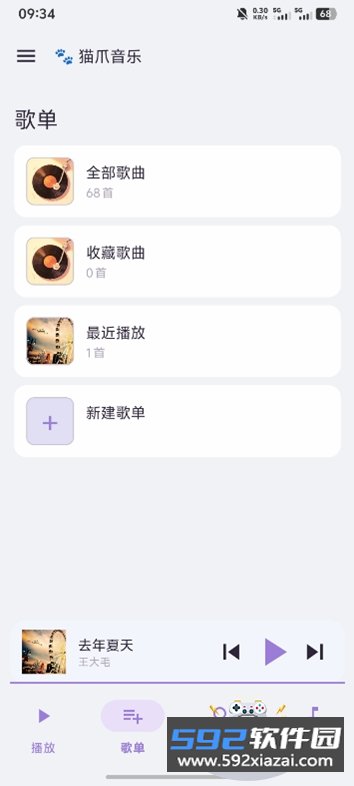 猫爪音乐下载app最新版本截图6