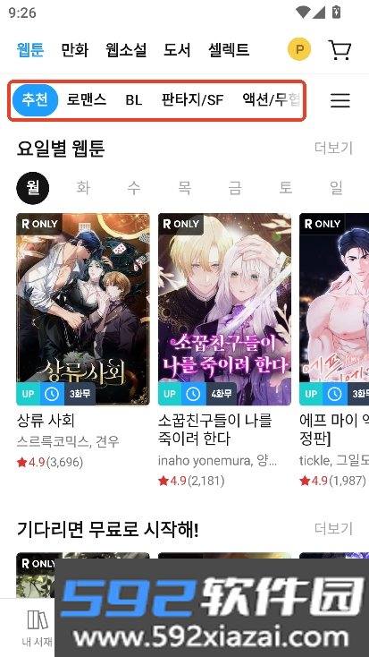 Ridi韩漫app官方客户端下载截图5