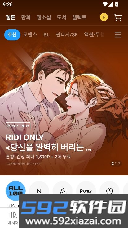 Ridi韩漫app官方客户端下载截图6
