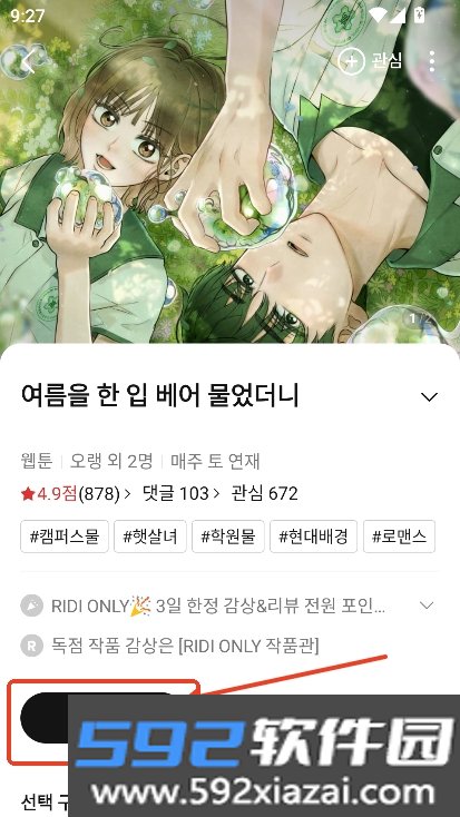 Ridi韩漫app官方客户端下载截图7