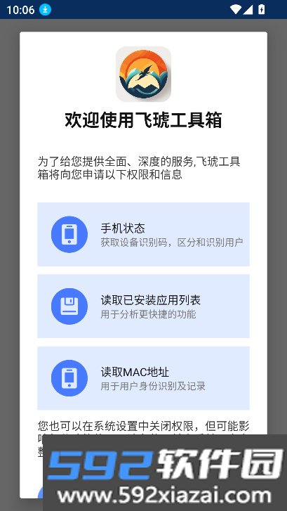 飞琥工具箱app下载2026最新版截图10