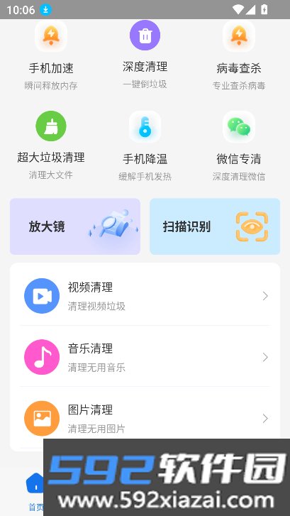 飞琥工具箱app下载2026最新版截图5