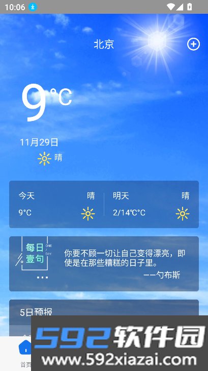 飞琥工具箱app下载2026最新版截图7