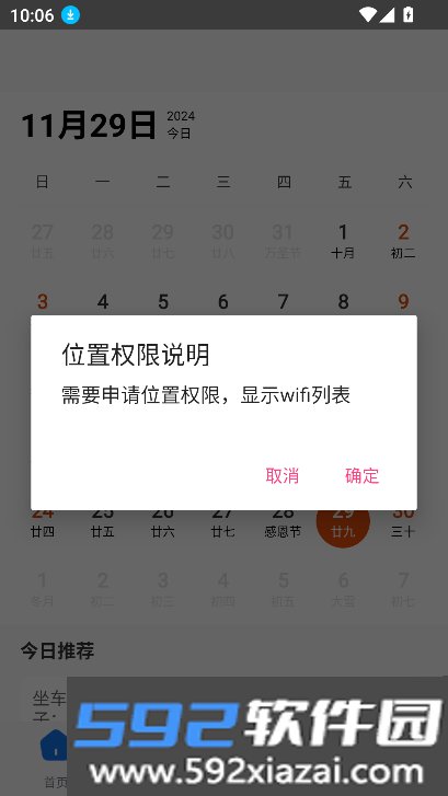 飞琥工具箱app下载2026最新版截图8