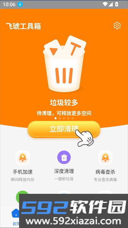 飞琥工具箱app下载2026最新版截图9
