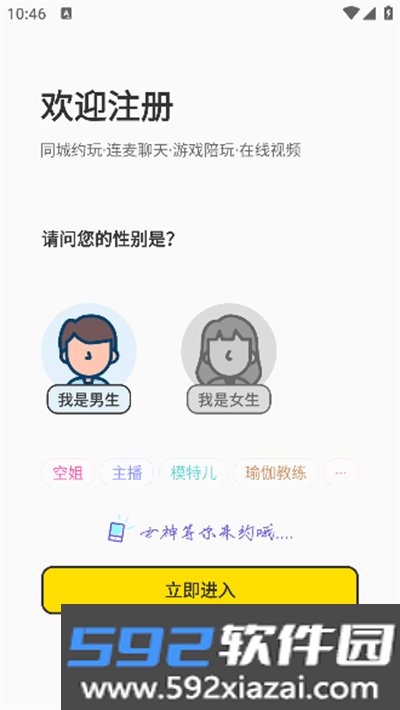 快识交友软件下载最新版截图8
