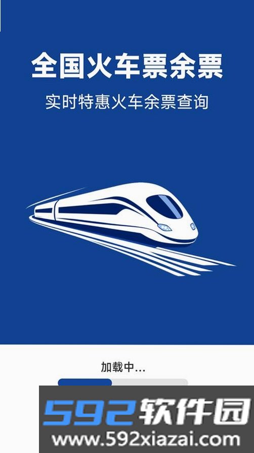 铁路高铁车票智查询截图10