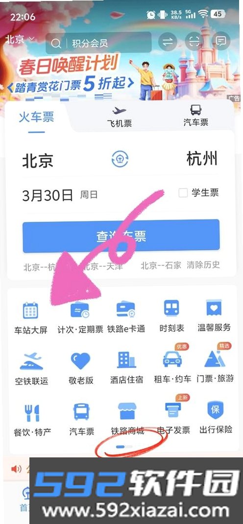 铁路高铁车票智查询截图7