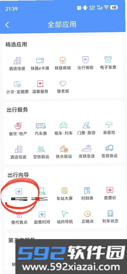铁路高铁车票智查询截图8