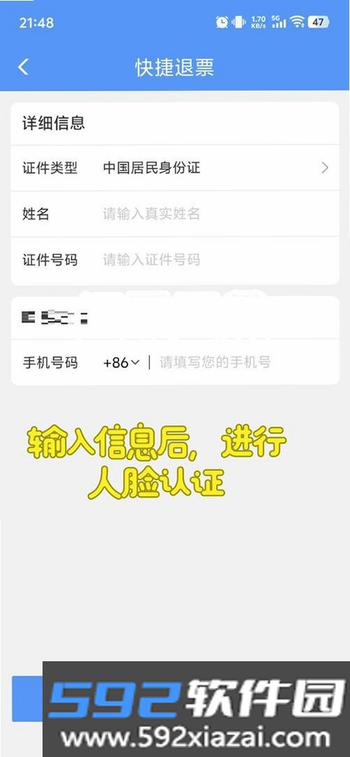 铁路高铁车票智查询截图9