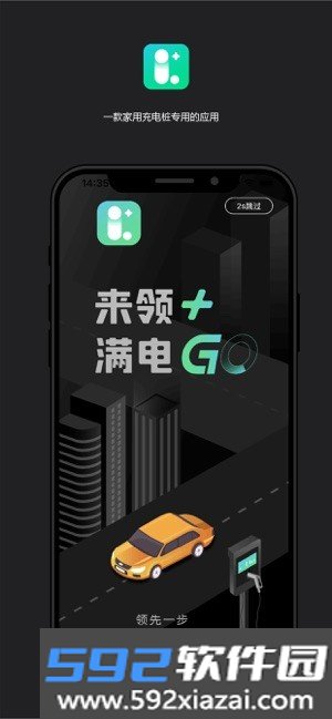 领+充电app
