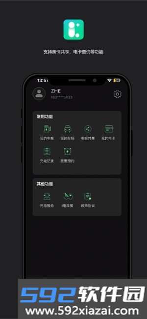 领+充电app截图3