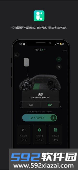 领+充电app截图4
