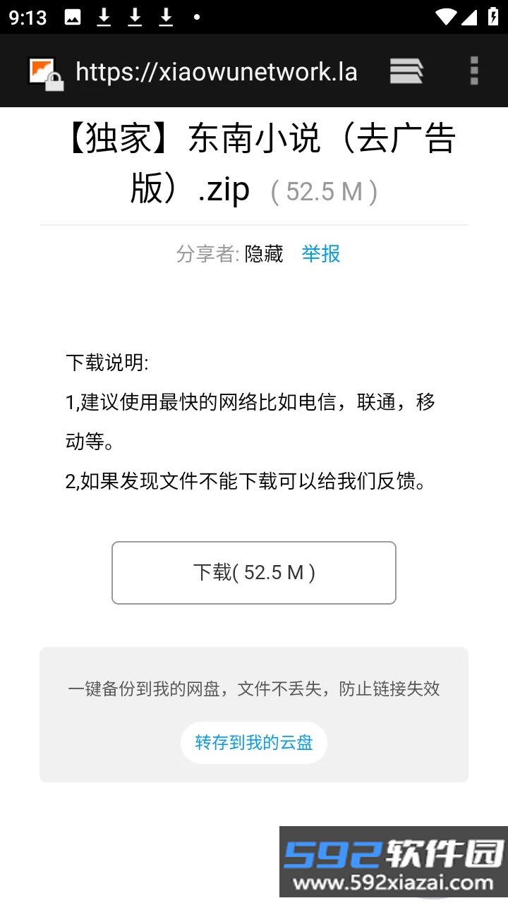 软件库APP最新版下载官方版截图8