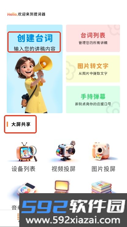 易口播提词器app正式版手机端