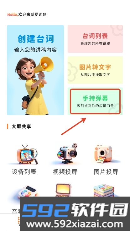 易口播提词器app正式版手机端下载截图3