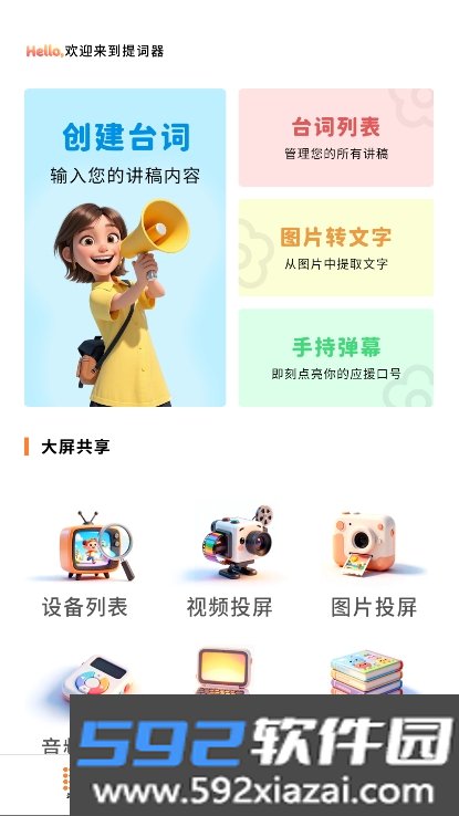 易口播提词器app正式版手机端下载截图6