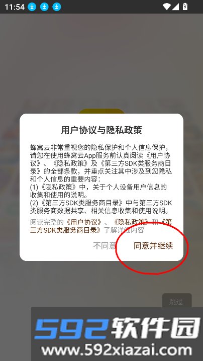 蜂窝云手机