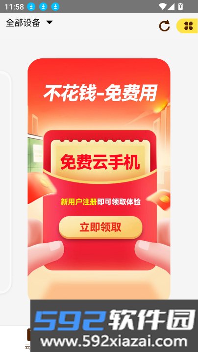 蜂窝云手机游戏辅助免费版截图1