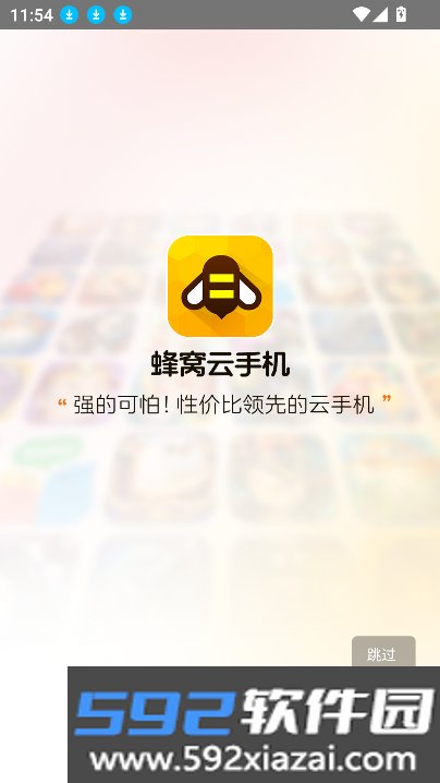 蜂窝云手机游戏辅助免费版截图3