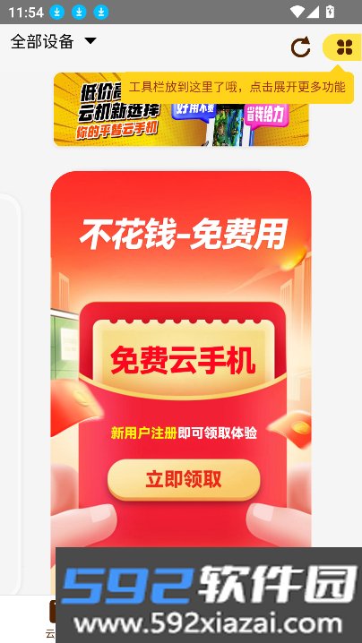 蜂窝云手机游戏辅助免费版截图6