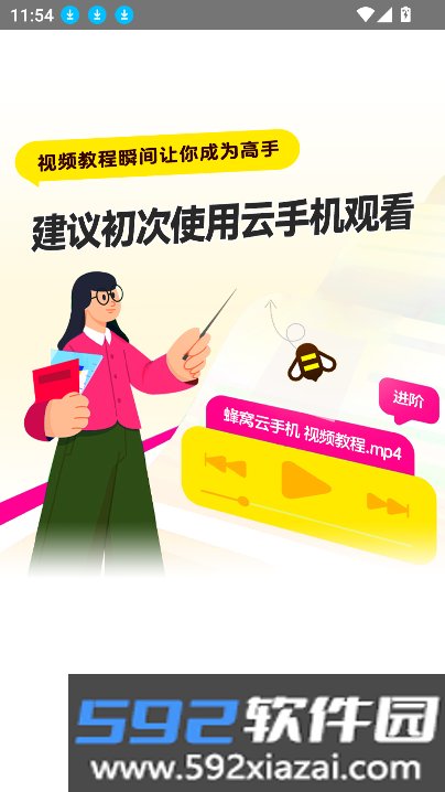 蜂窝云手机游戏辅助免费版截图7