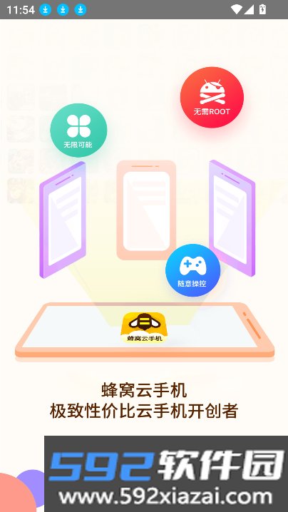 蜂窝云手机游戏辅助免费版截图8