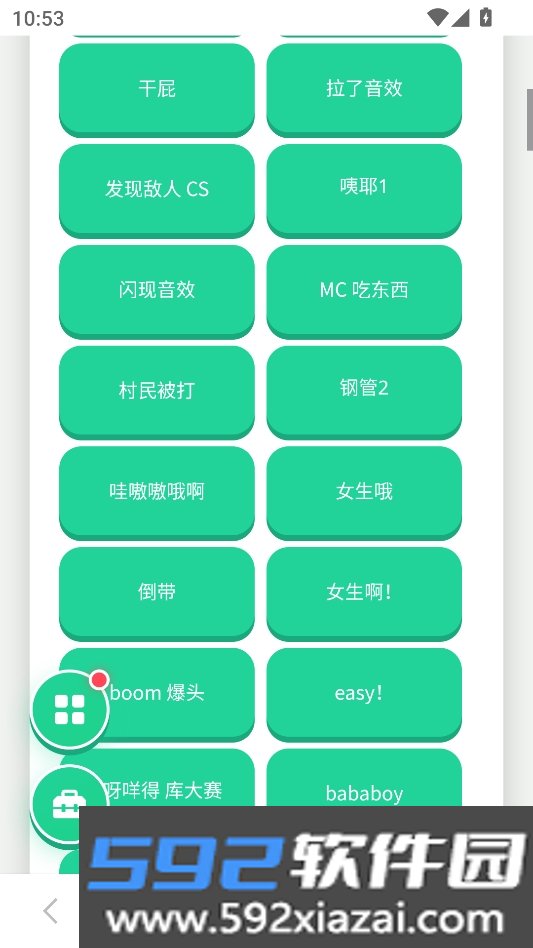 音效合集语音盒
