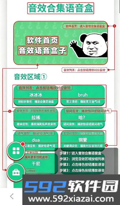音效合集语音盒安卓版截图2