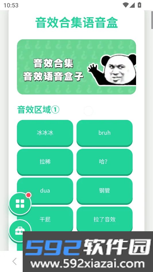 音效合集语音盒安卓版截图3