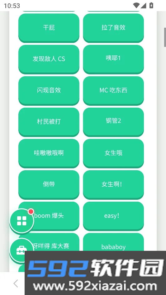 音效合集语音盒安卓版截图4