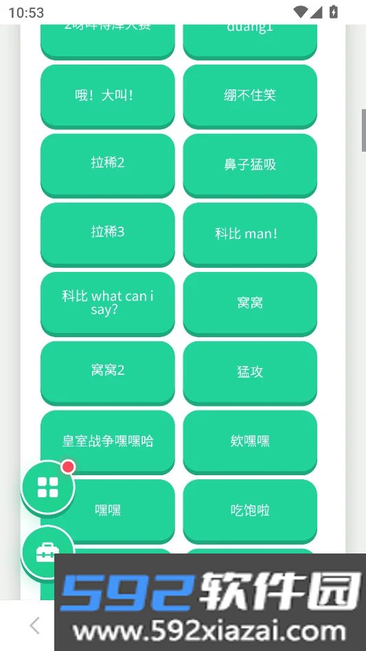 音效合集语音盒安卓版截图5