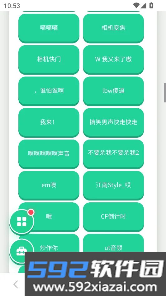 音效合集语音盒安卓版截图6