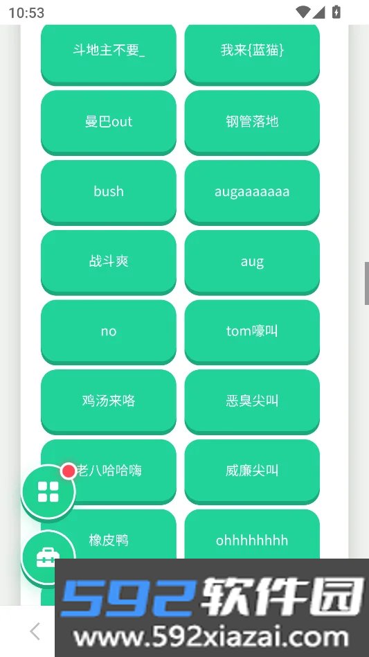 音效合集语音盒安卓版截图7