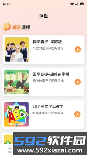 乐学同步单词app截图0