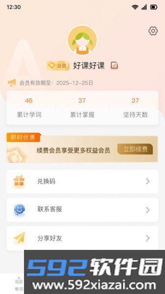 乐学同步单词app截图1