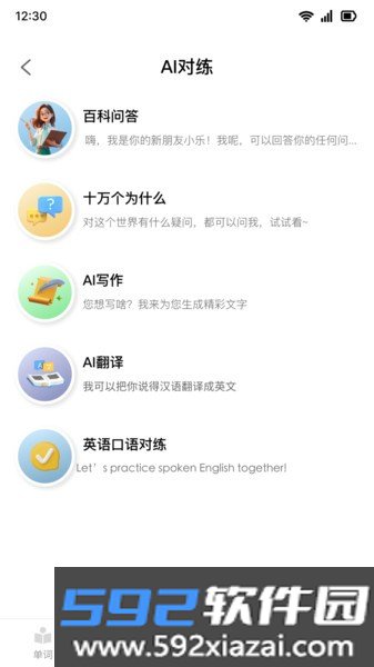乐学同步单词app截图2