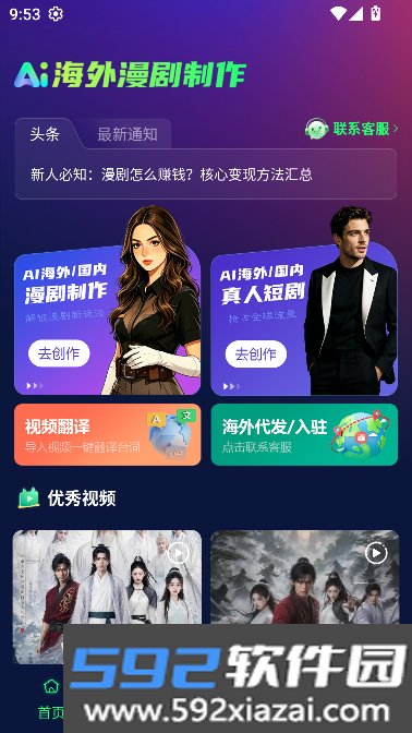 AI海外短剧制作