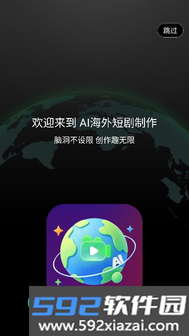 AI海外短剧制作免费版截图5