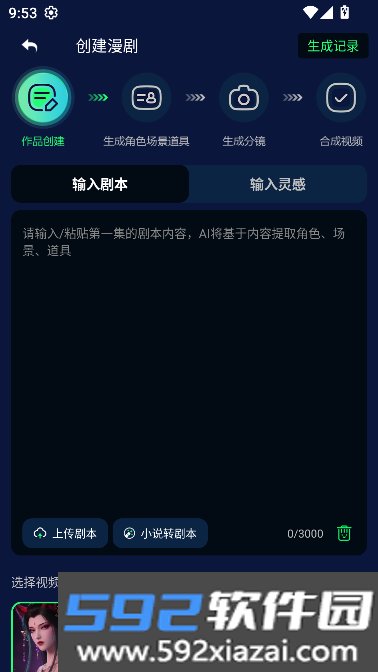 AI海外短剧制作免费版截图7