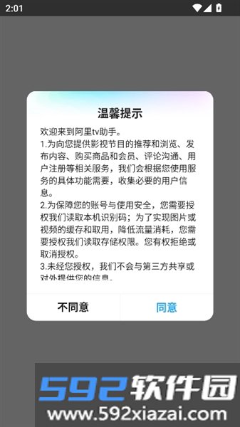 阿里tv助手app